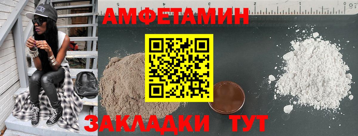 Амфетамин VHQ Златоуст
