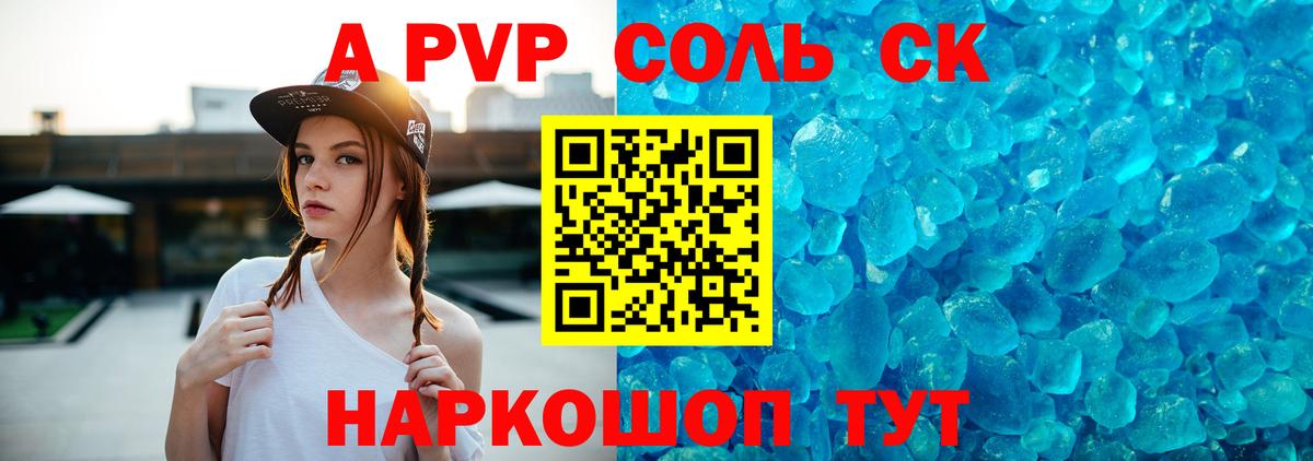 Alfa_PVP СК КРИС  APVP Соль  Златоуст 