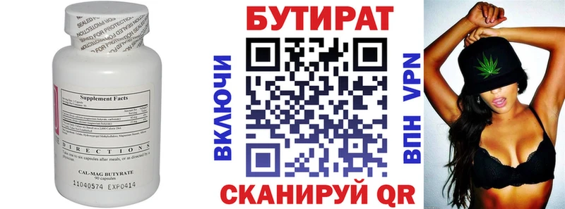 БУТИРАТ Butirat  Златоуст 