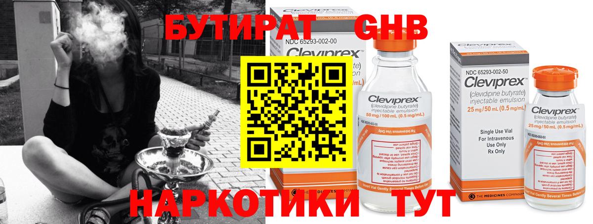 БУТИРАТ бутик  Бутират  Златоуст 