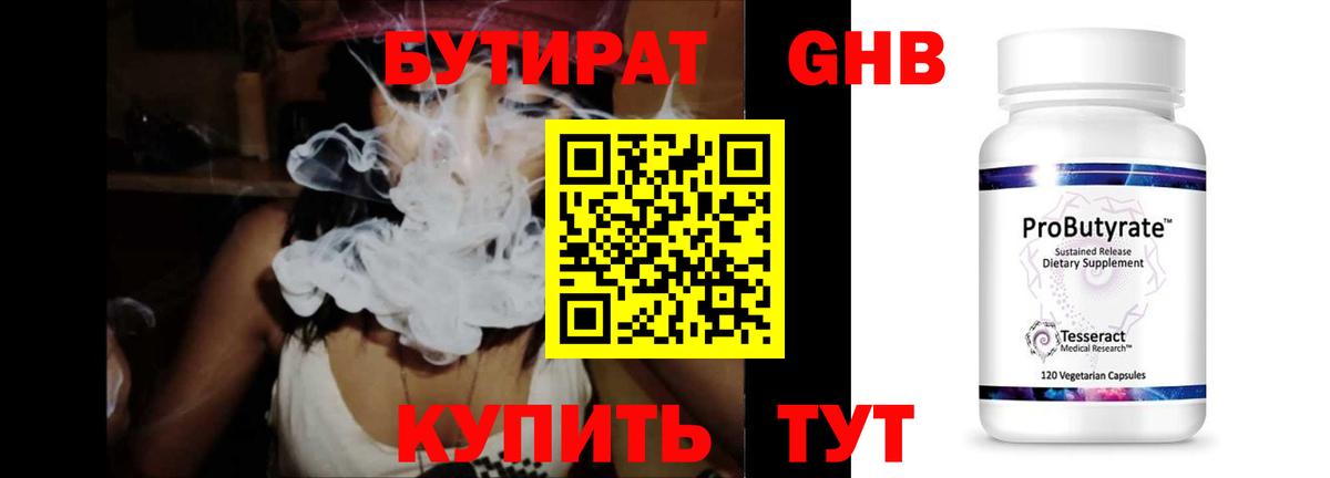 БУТИРАТ бутандиол Златоуст