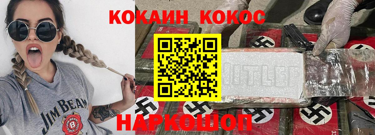 Cocaine Боливия  Cocaine 97%  Cocaine  Златоуст  Вход с VPN 