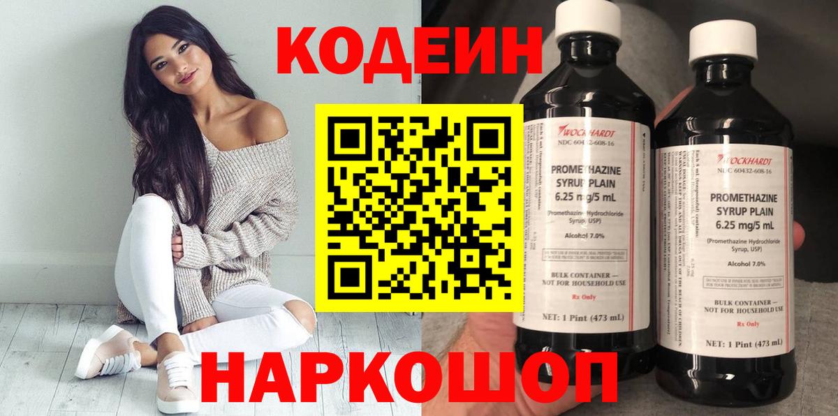 Кодеин напиток Lean (лин)  Codein напиток Lean (лин)  Златоуст  Вход с VPN 