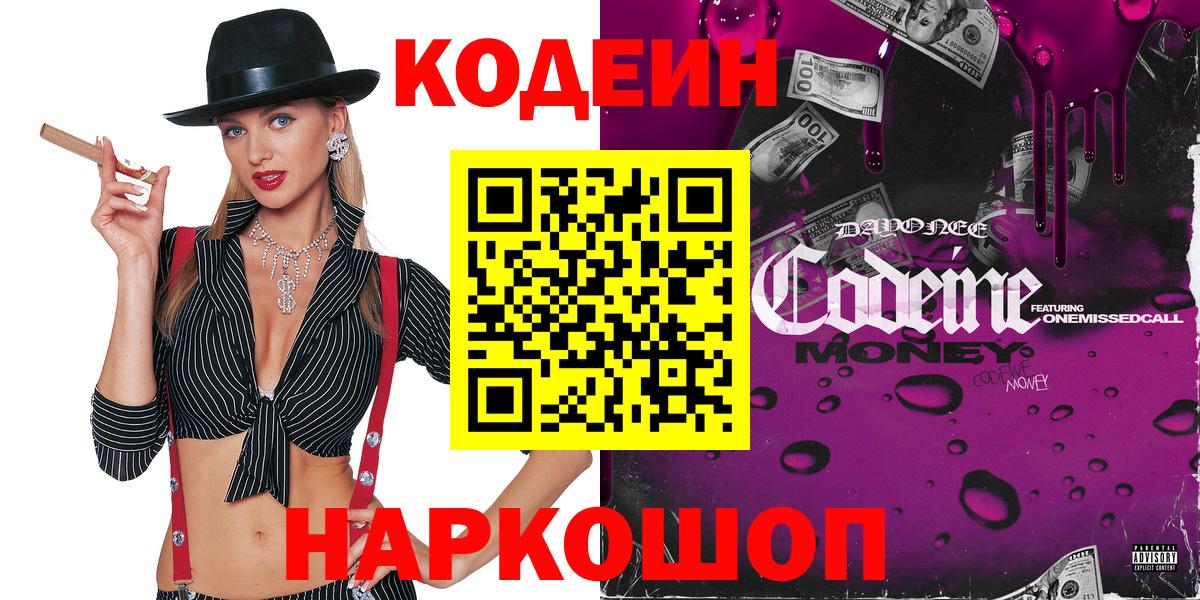 Кодеиновый сироп Lean напиток Lean (лин)  Codein напиток Lean (лин)  Златоуст 