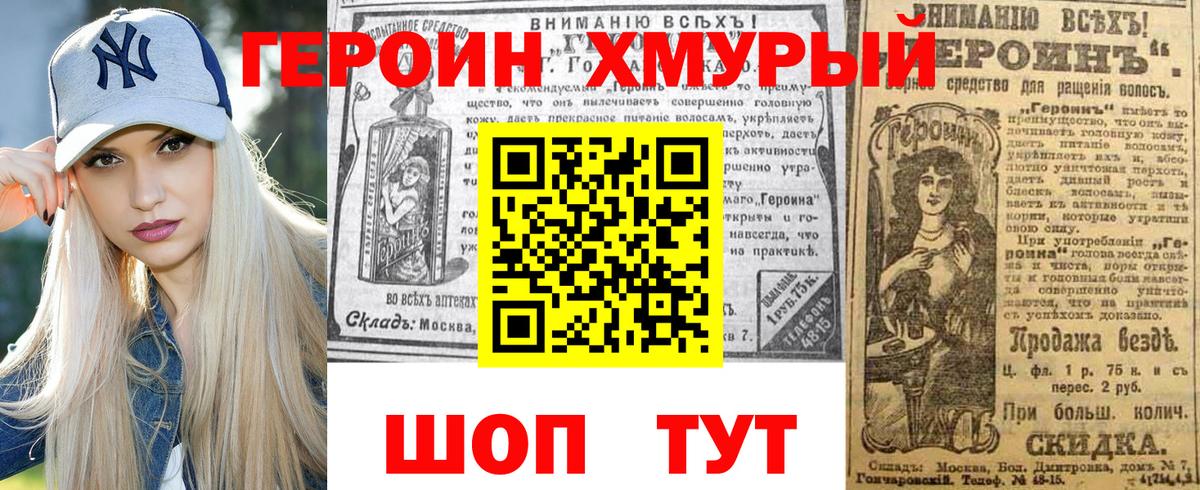 ГЕРОИН гречка Златоуст