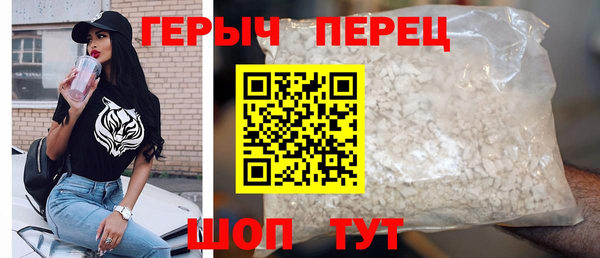 ГЕРОИН герыч Златоуст