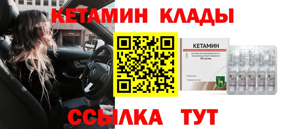 Кетамин ketamine  Вход с VPN  Златоуст 