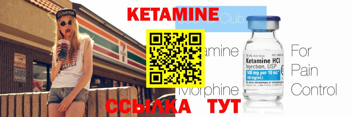 Кетамин VHQ Златоуст