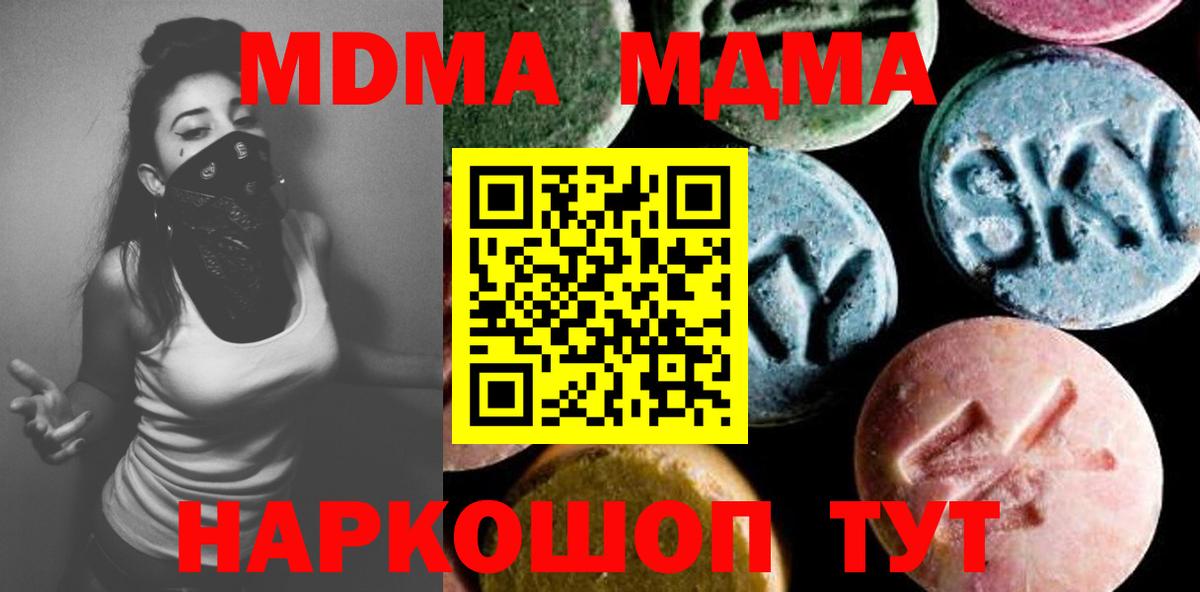 MDMA молли Златоуст