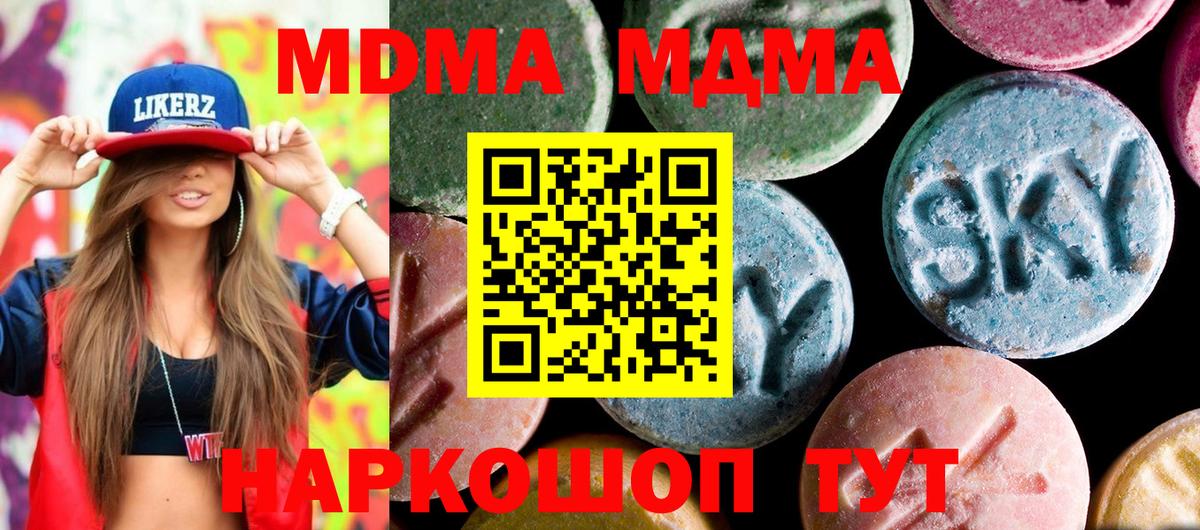 МДМА  Златоуст  MDMA crystal  MDMA молли 