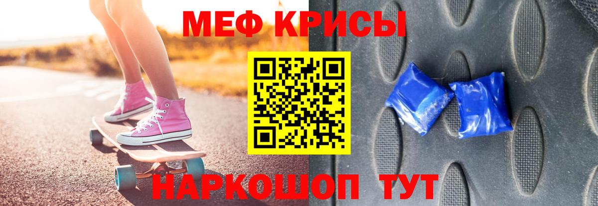 Меф  Златоуст